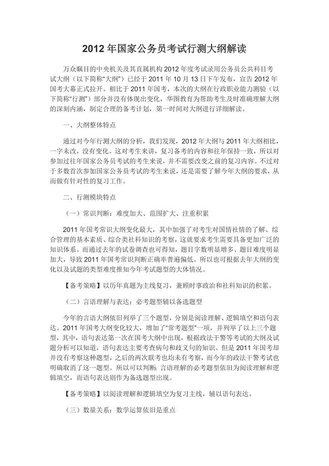 公务员考试行测大纲详解与备考指南