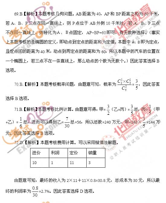 湖南省考行测答案解析深度探讨，以XXXX年试题为例