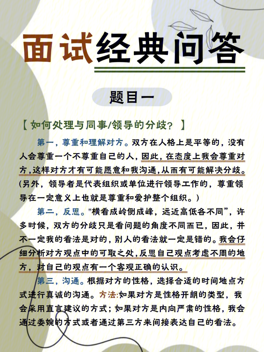 公务员网上面试指南，技巧与注意事项全解析