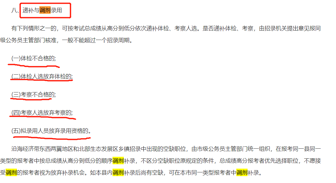 公务员考试调剂机制解析，未考上能否调剂？