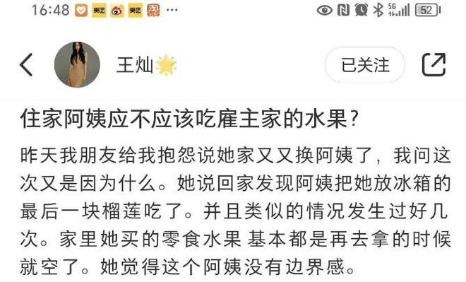 杜淳妻子长文吐槽家中保姆