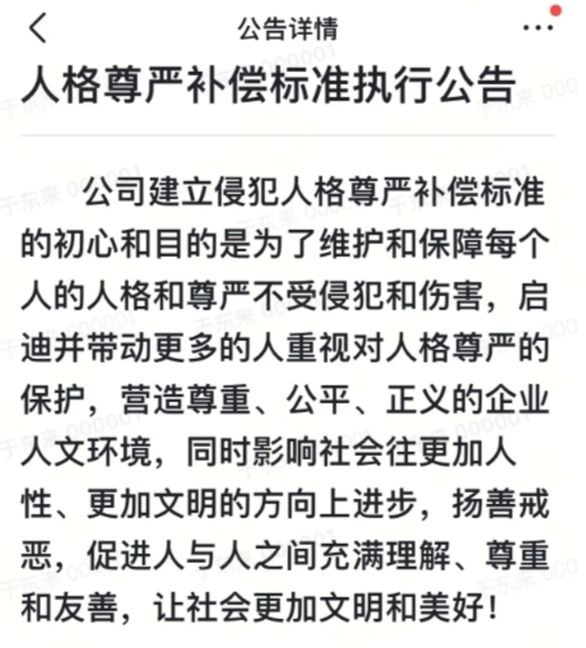 胖东来补偿员工3万，被顾客掌掴事件