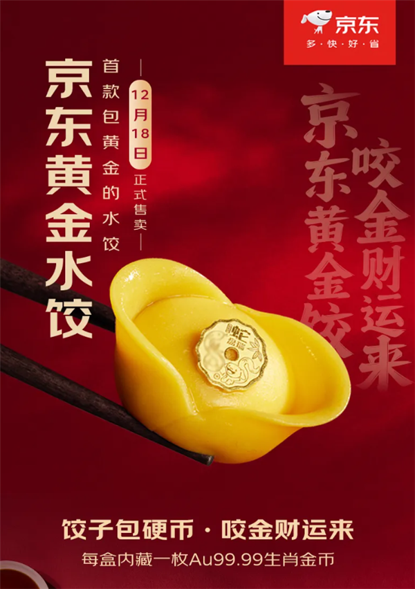 京东黄金水饺真的有黄金