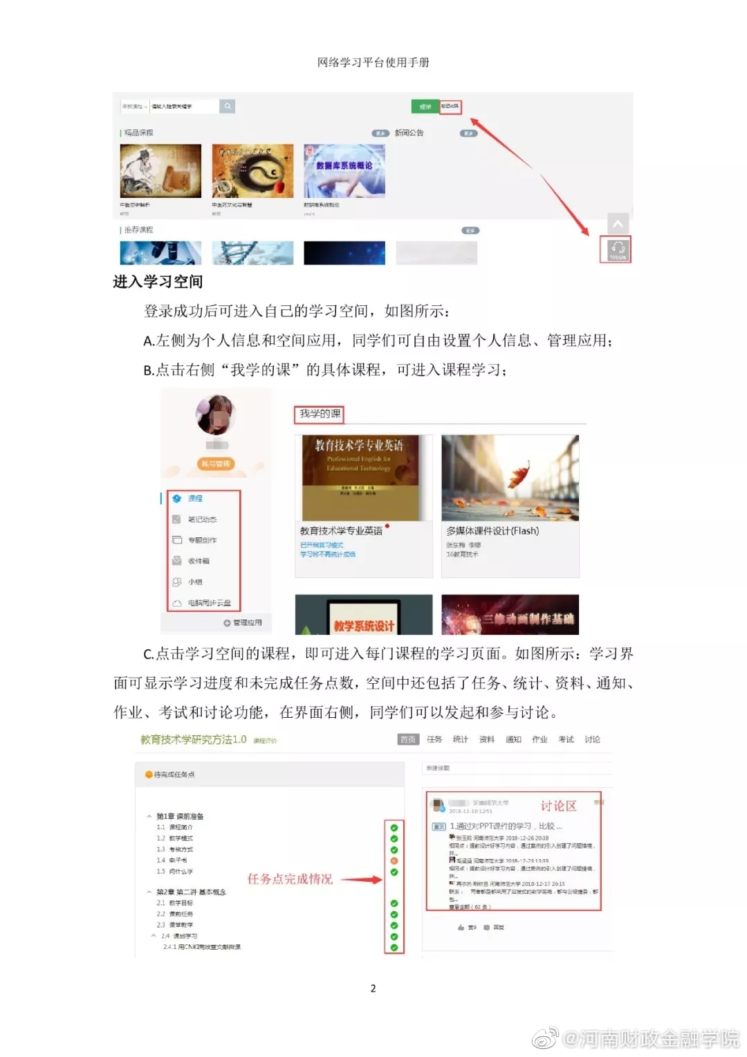 泛雅课堂网页版，在线教育的革新与实践探索