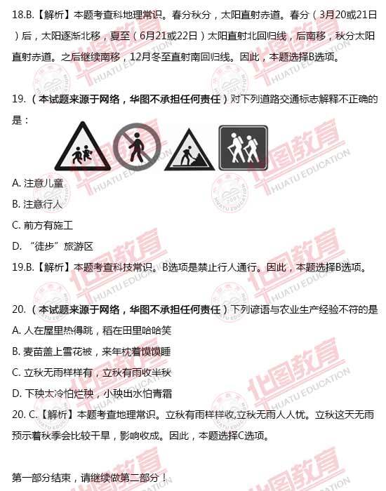 国家公务员考试行测考察内容详解及解析