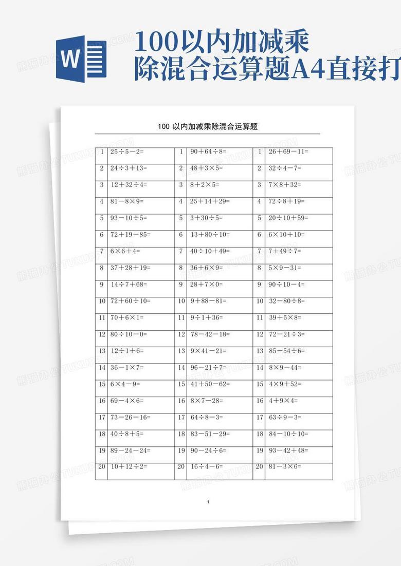 掌握打印100以内加减混合题的策略与技巧秘籍