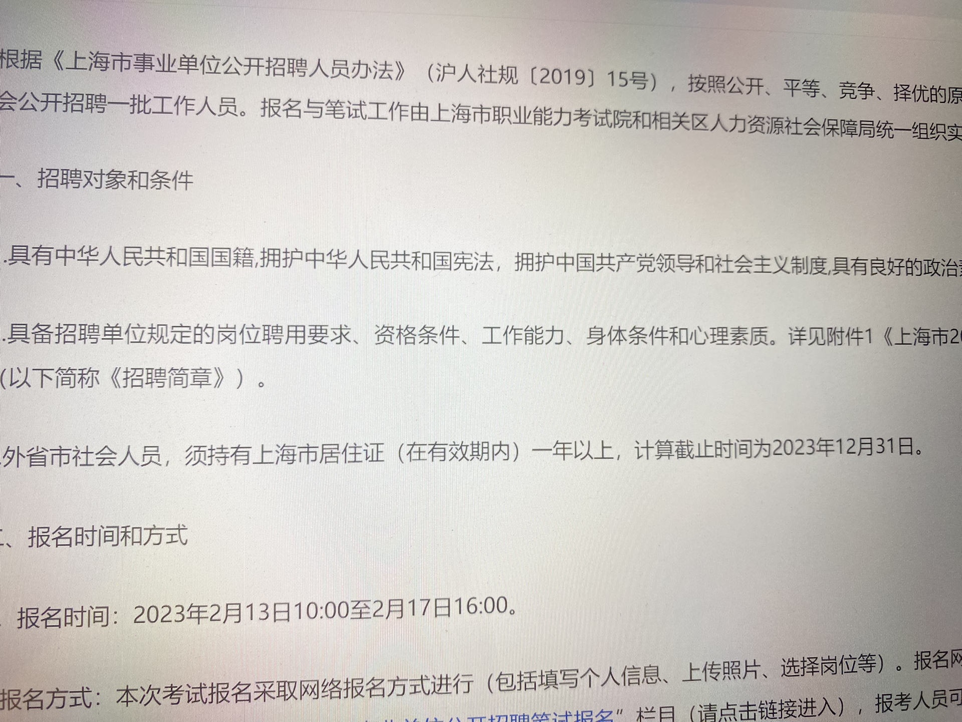 上海市事业编考试报名入口解析