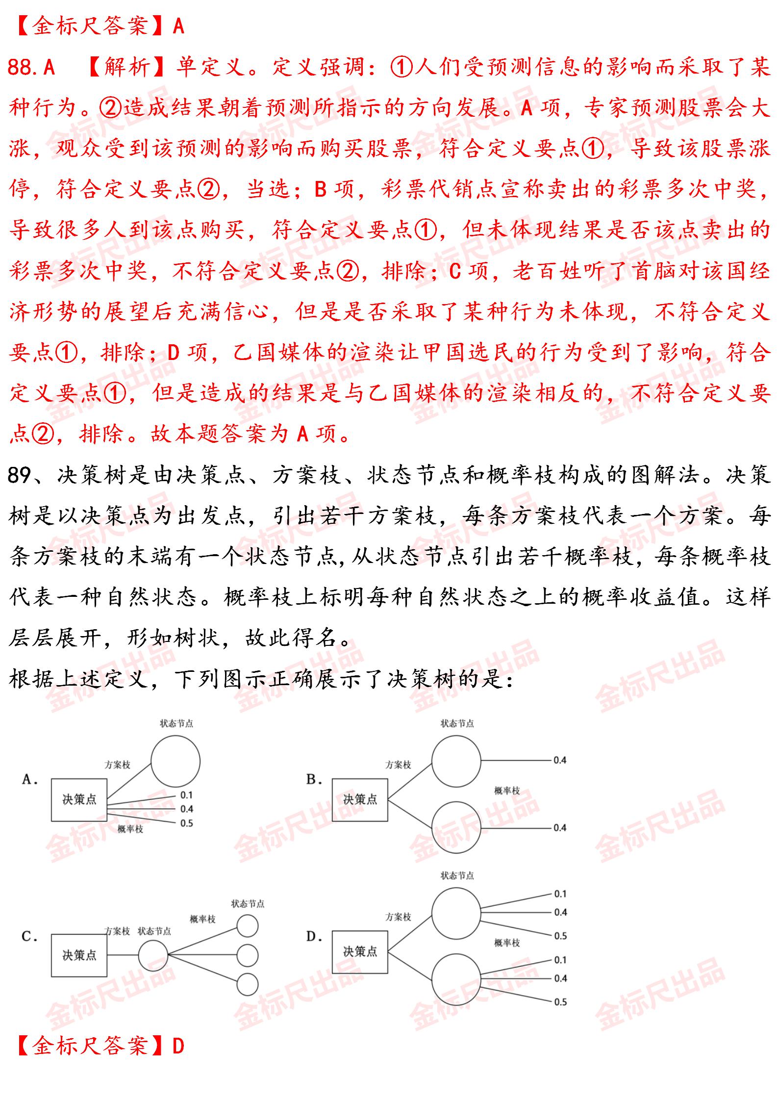 探究公务员考试真题趋势，备考策略与建议（2023版）