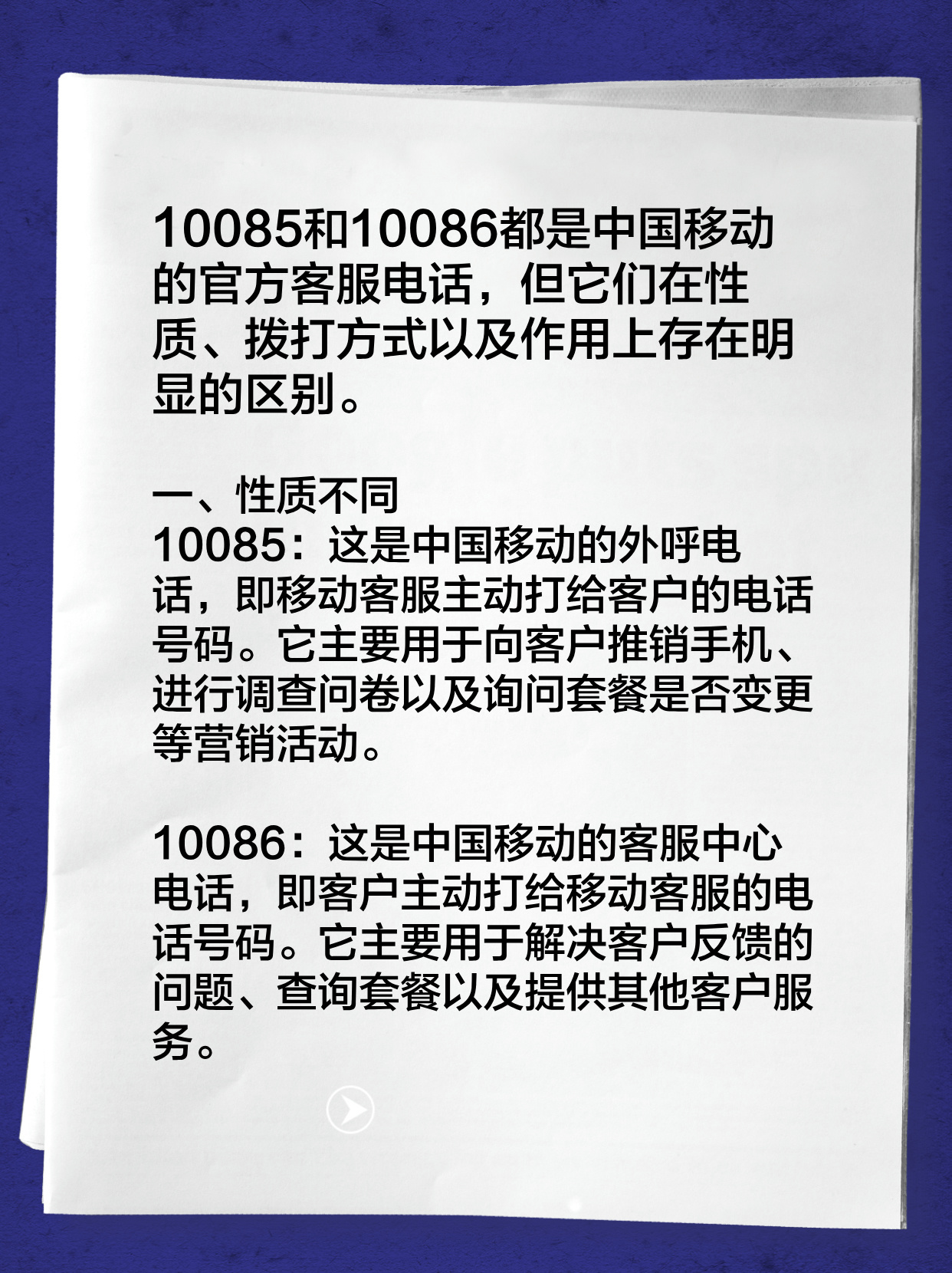 揭秘10085最怕的三个部门，背后的深层挑战与故事