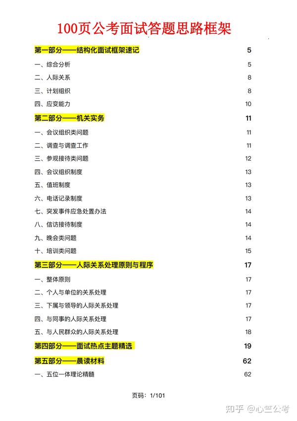 备战2022年公务员考试，必备资料指南