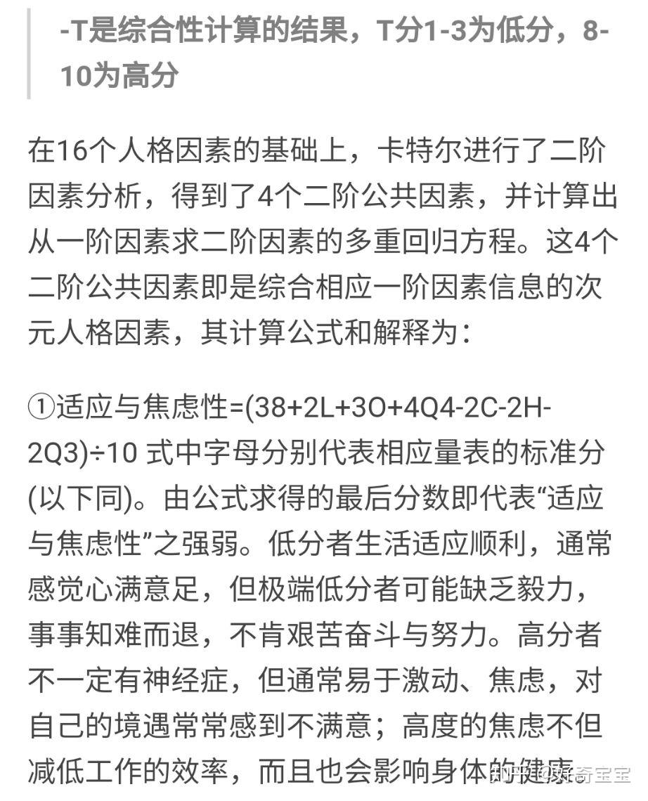 MBTI荣格八维官网免费版在知乎的影响力探究