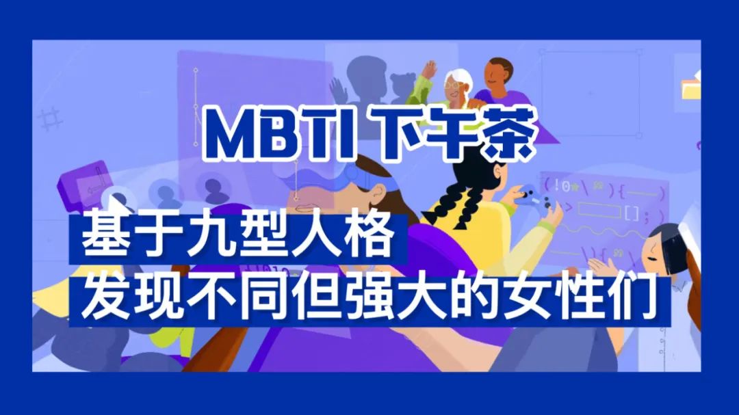 MBTI人格类型与新年礼物，如何激励自己？