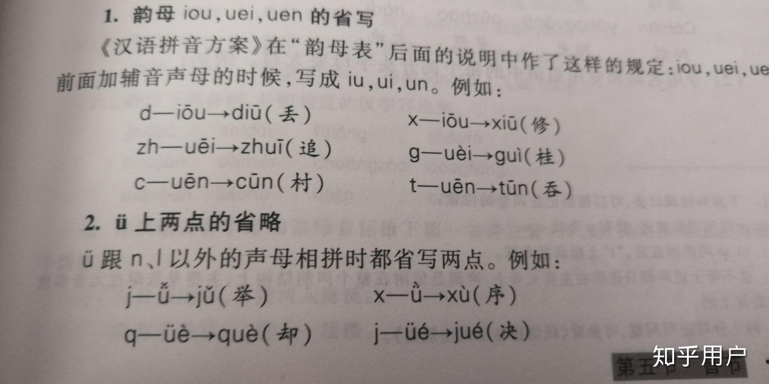 小学拼音中j、q、x后面接ü省略点，简化书写，降低难度