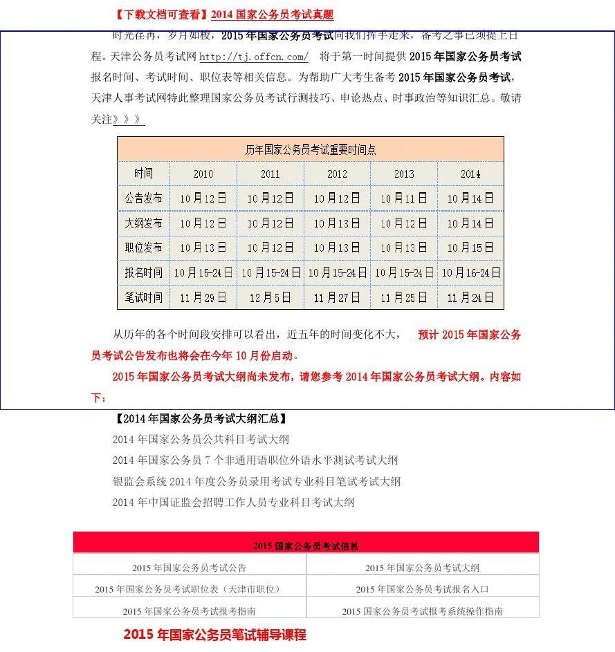 公务员考试大纲下载指南，步骤、方法与注意事项全解析