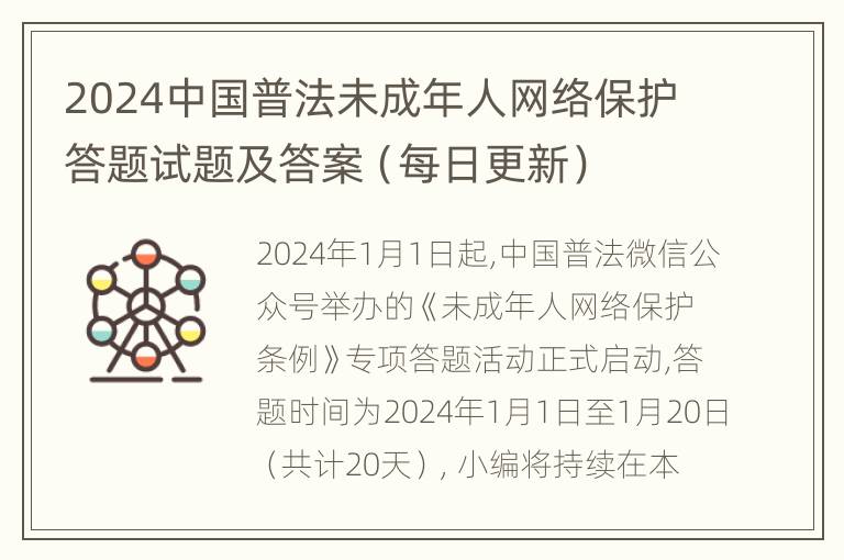 青少年普法综合评价答案2024，法治教育的探索与实践之路