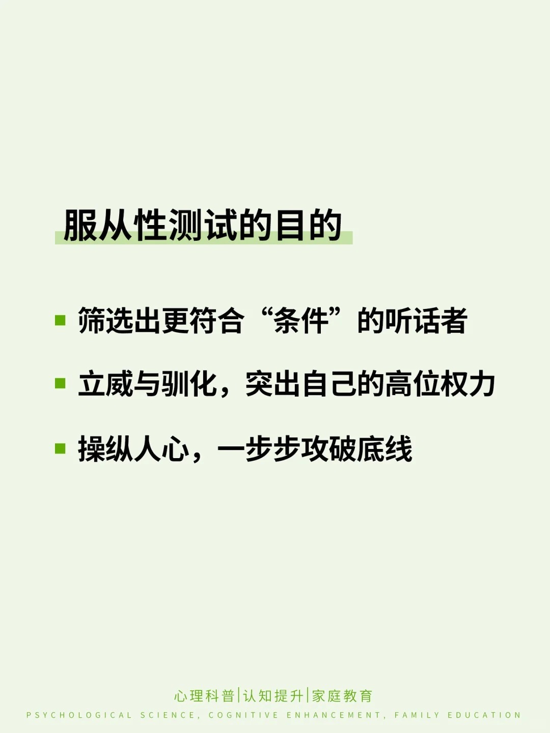 探索与反思，服从性测试