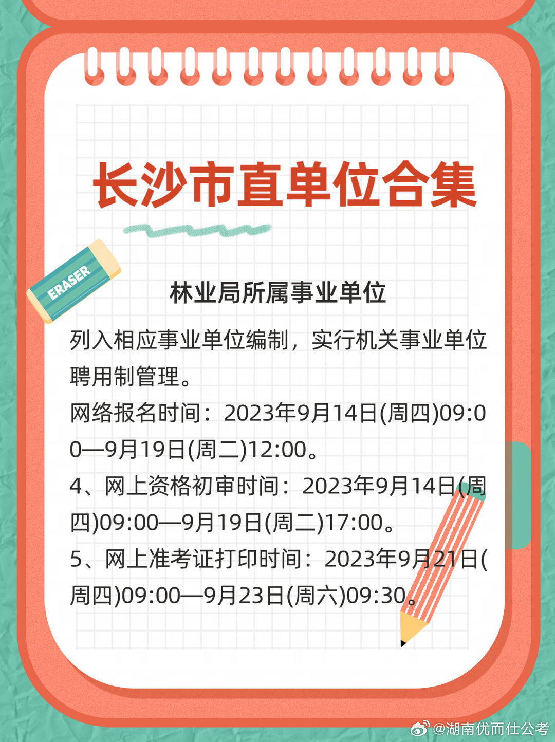 湖南事业编长沙最新招聘，人才机遇与挑战并存