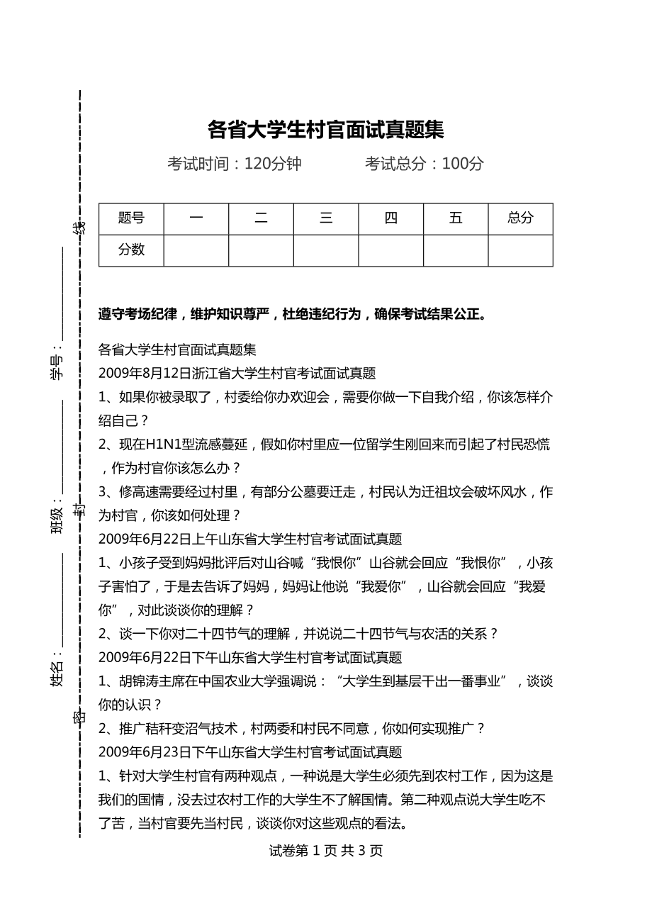 村干部面试常考题目详解及解析，二十题精选