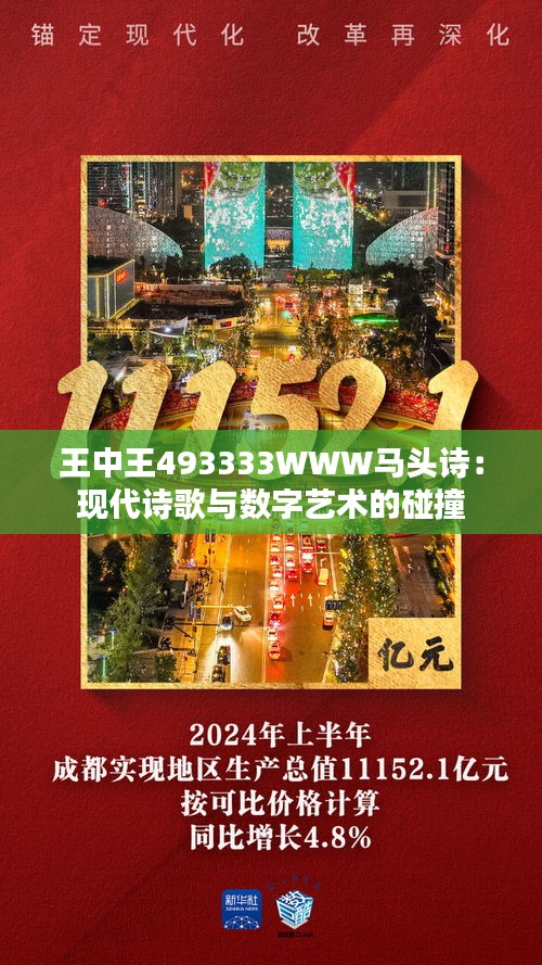 王中王493333WWW马头诗,数据分析更新平台_Plus39.796