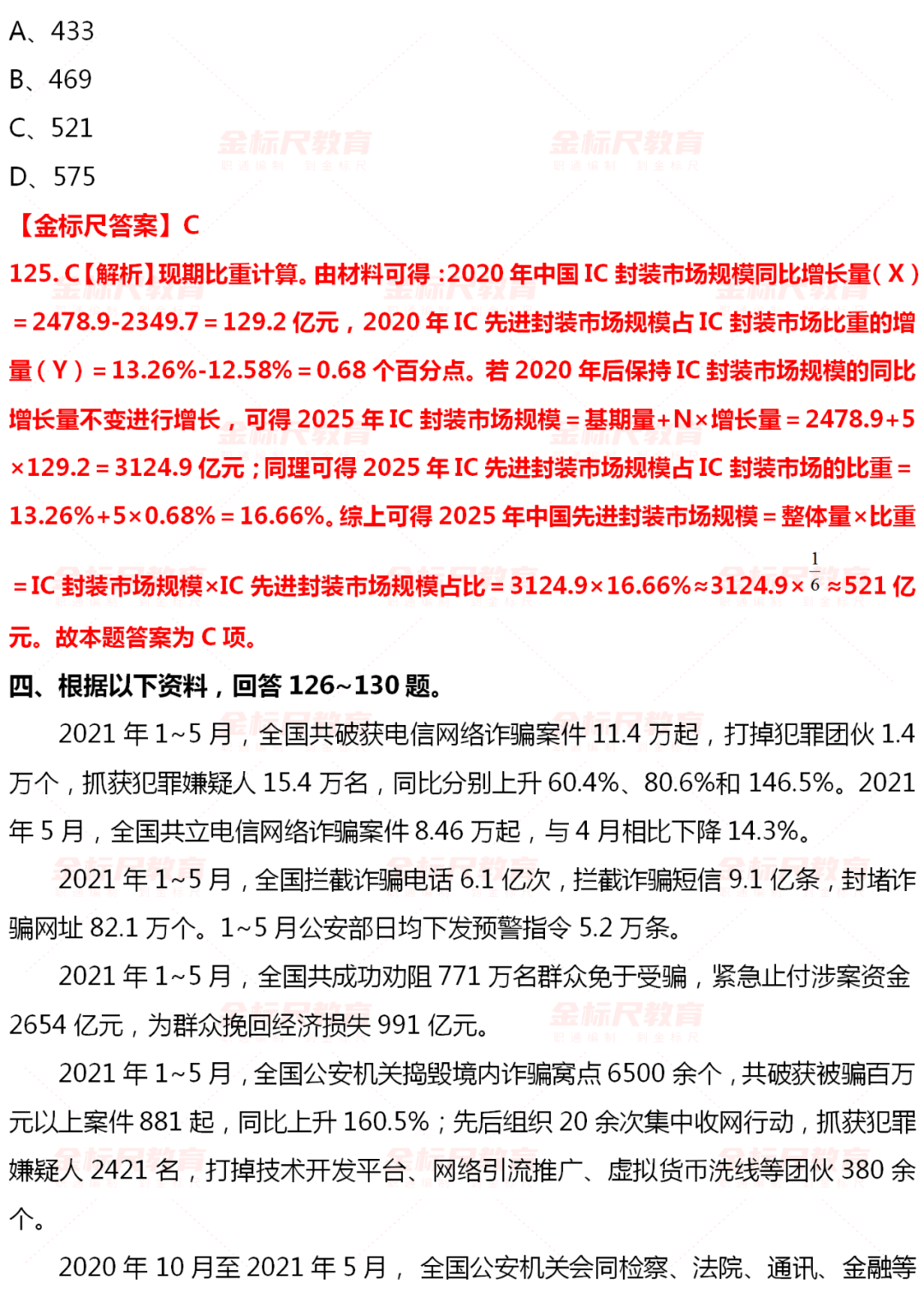 国考试卷历年真题及答案的研究价值及其重要性