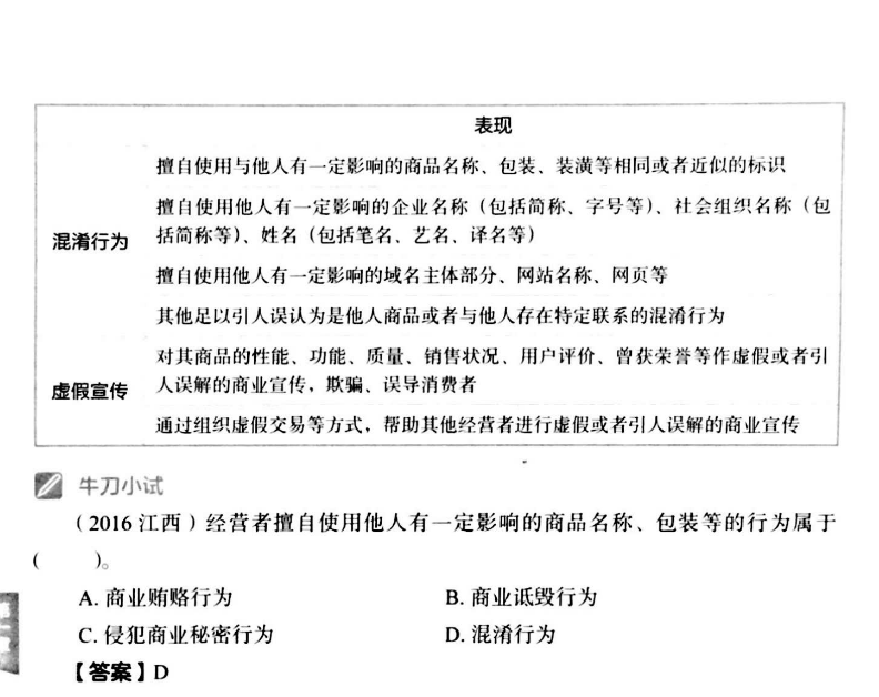 公务员考试常识300题答案详解解析