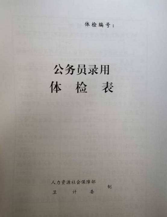 公务员体检不合格原因探究及应对策略