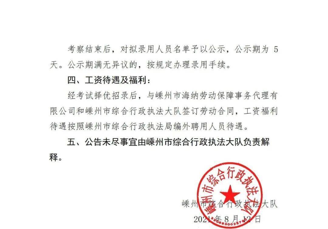 执法局公务员职位招聘启事——申请开始！