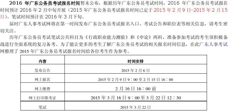 广东省考报名月份详解，掌握报名时间，把握考试良机