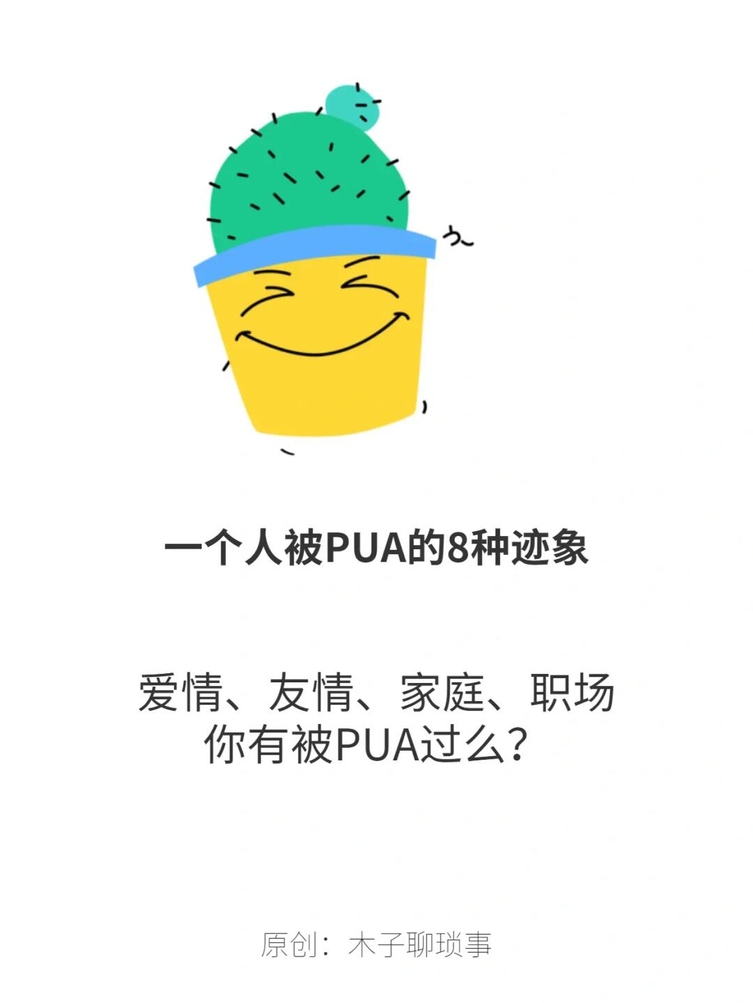 男人PUA行为的典型表现