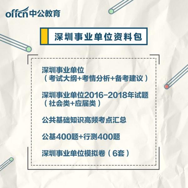 深圳事业编笔试时间解析与探讨