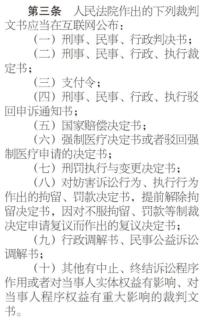 中国裁判文书网官网，公开透明的司法信息窗口