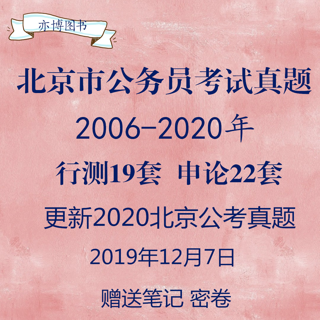 公务员考试历年真题解析及备考策略与资源获取指南