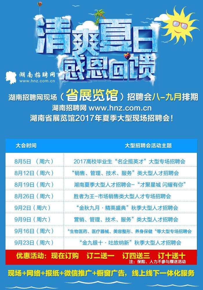 长沙今日最新招聘信息汇总，职业发展热门目的地概览