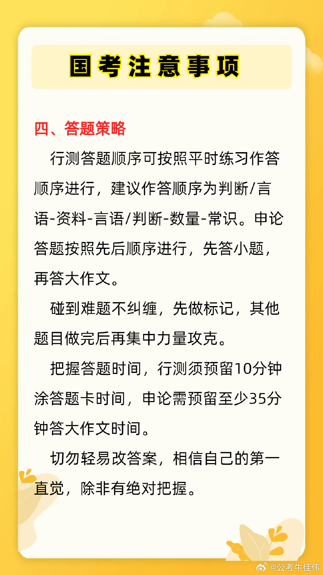 国考常见问题解析与对策深度探讨