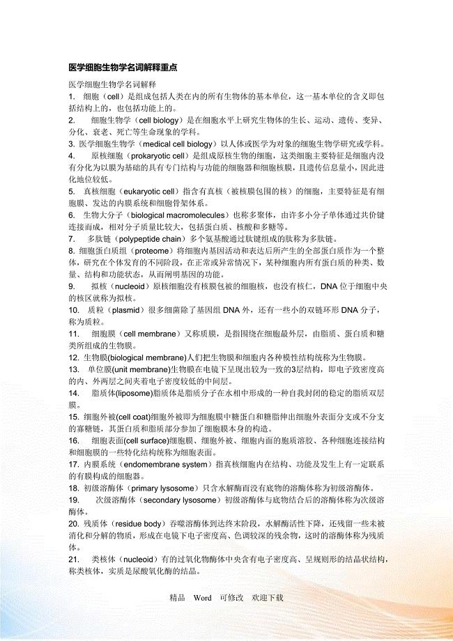 辅助病毒在微生物学中的概念解析