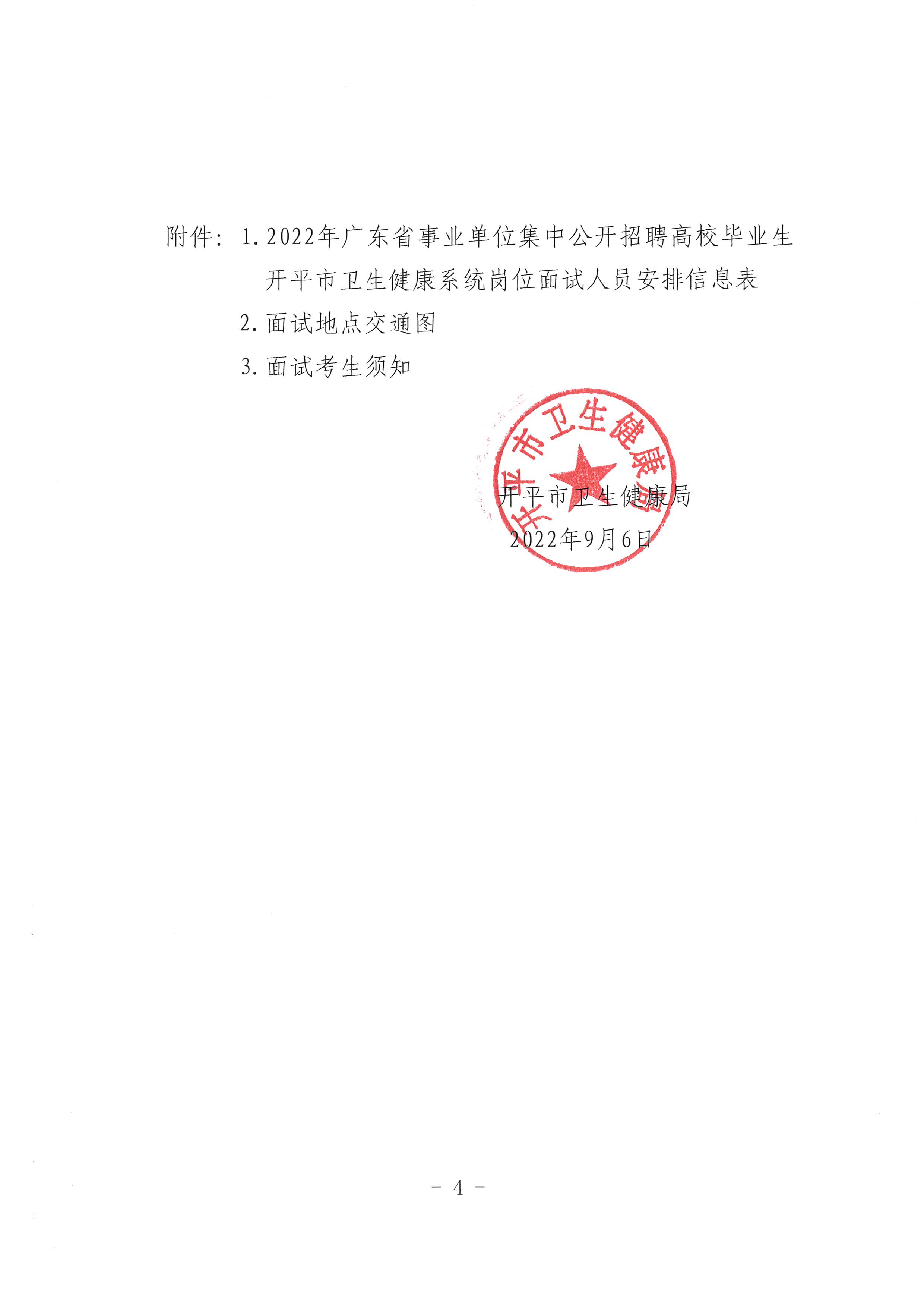 广东卫生系统事业单位招考，机遇与挑战的交汇点