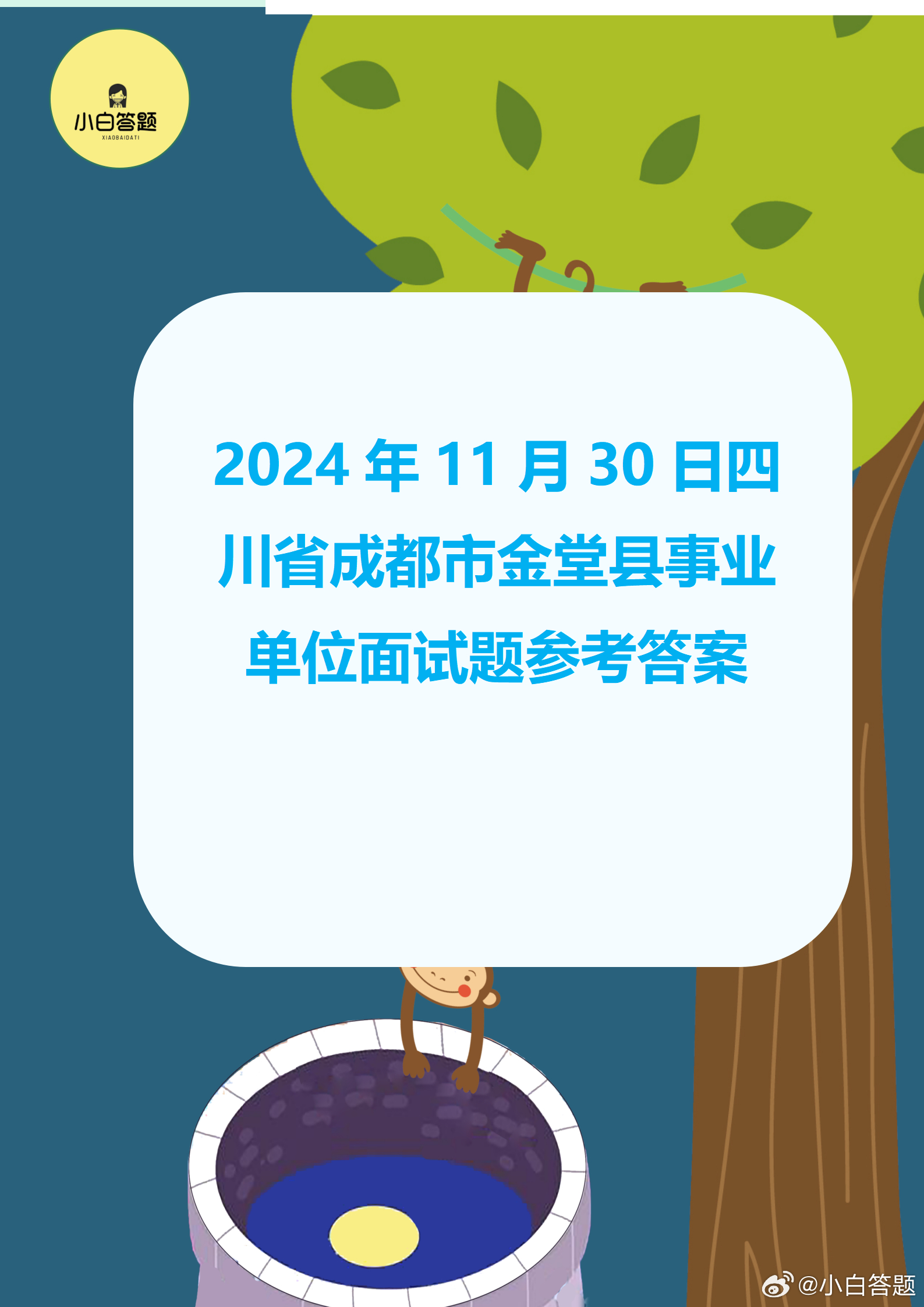 成都事业单位面试探讨，从QZZN视角分析