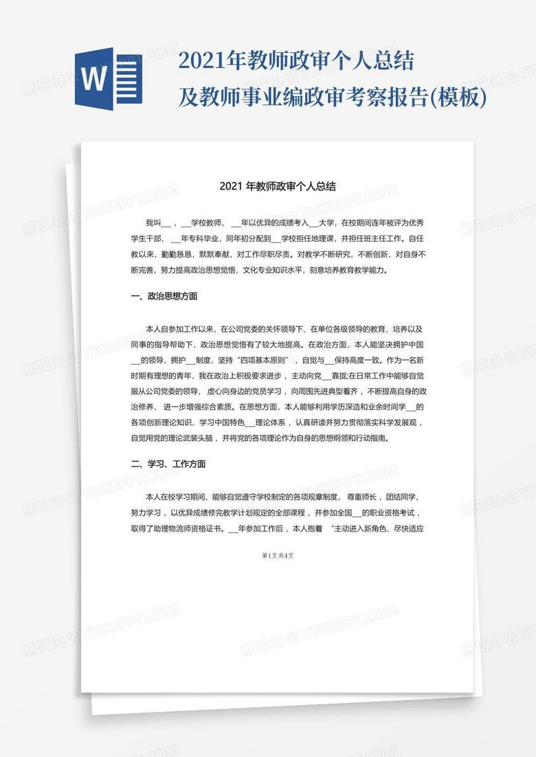 事业编政审人员工作流程全面解析