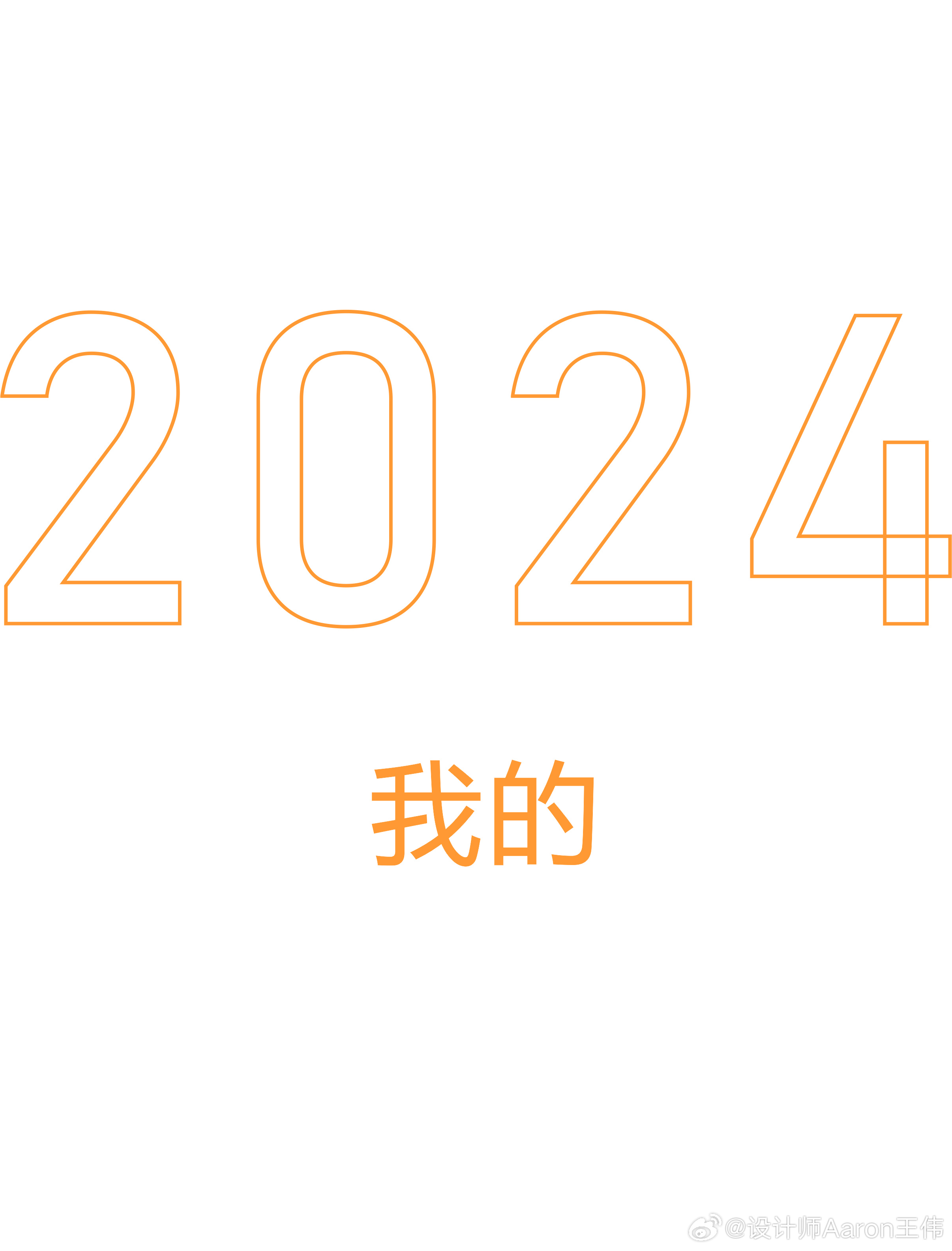 2024道个别