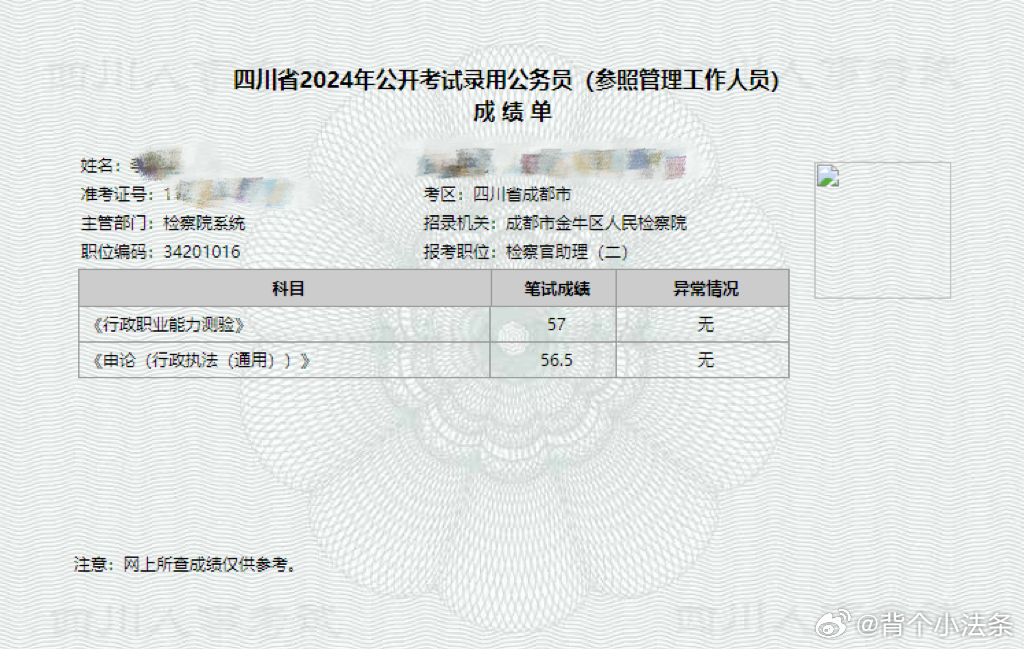 四川省公务员成绩查询，一站式服务指南全解析