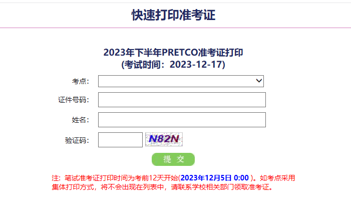 大学英语四六级准考证打印入口指南