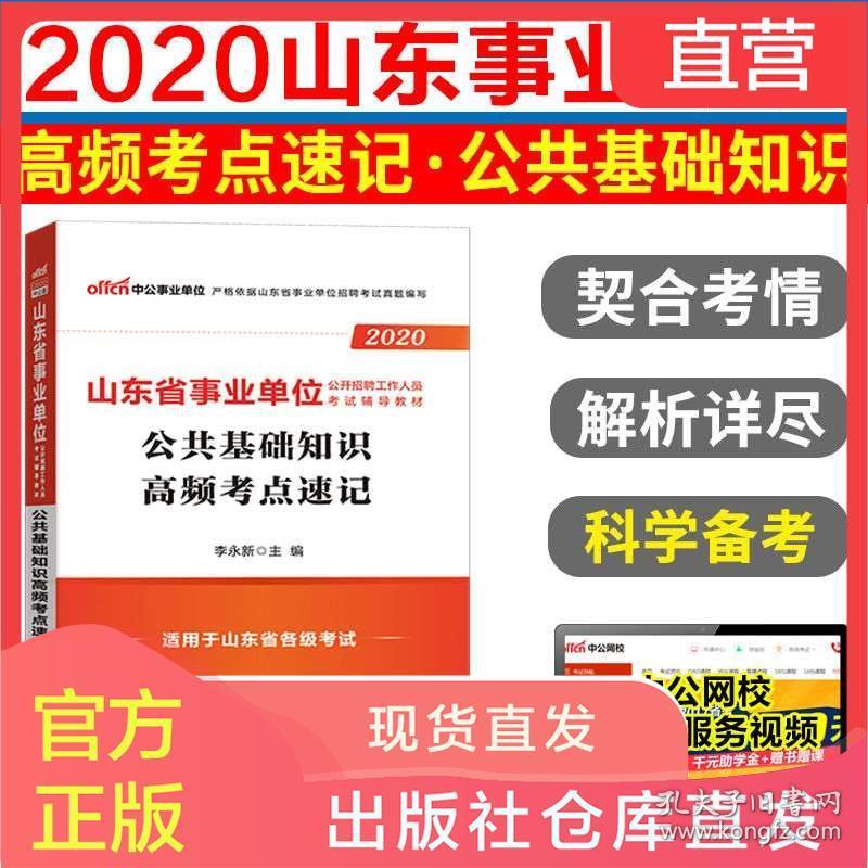 事业单位考试考点速记指南，备考指南与技巧解析（含考点速览）