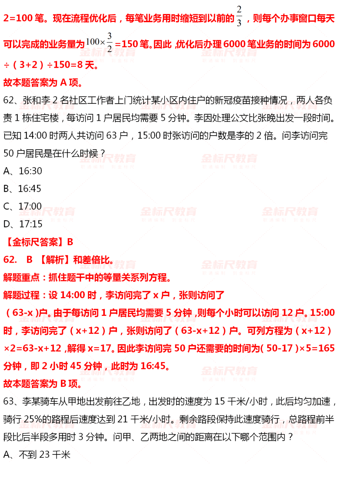 获取与利用2022国考真题及答案PDF指南