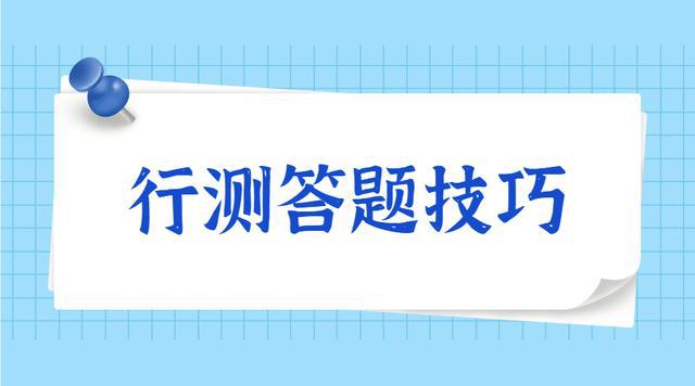 公考备考攻略，策略、规划与顺序的重要性