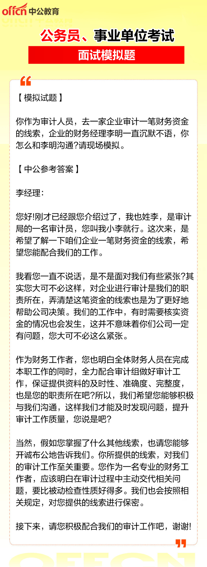 政府公务员面试题型与应对策略深度探讨