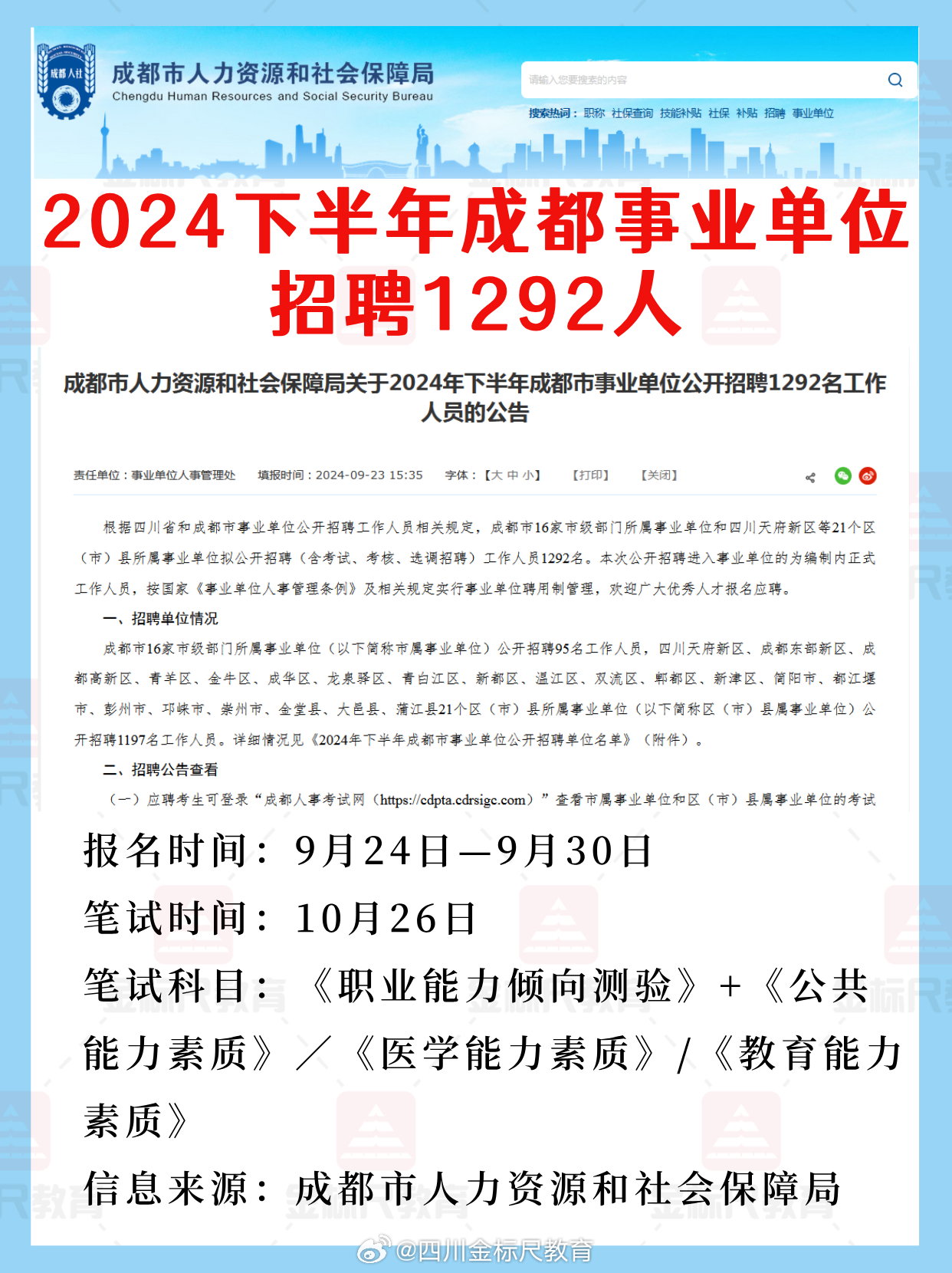 成都市事业单位招聘网官网，一站式招聘求职平台，便捷高效连接人才与机会