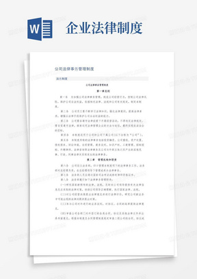 法律事务管理招聘，构建专业团队，推动企业发展进程