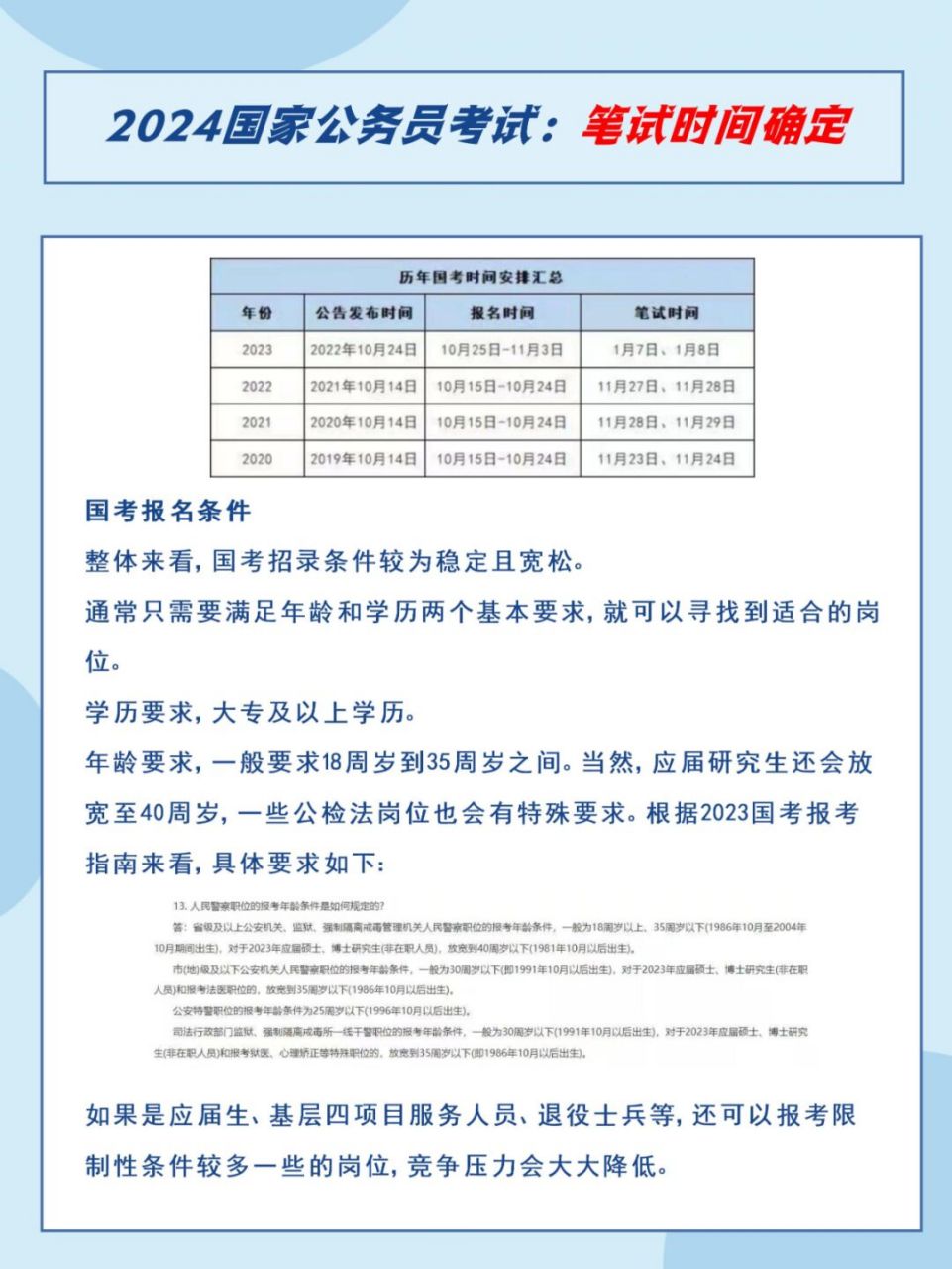 国家公务员考试报名条件研究分析，以2024年为例的探讨