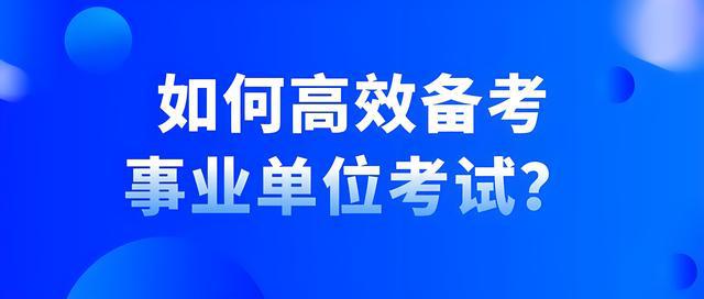 事业编报考官网全面解析指南