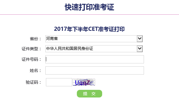 CET官网准考证打印入口指南